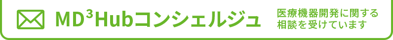 MD³Hubコンシェルジュ