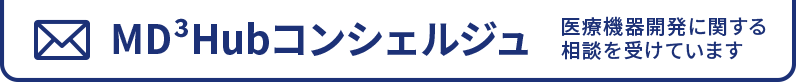 MD³Hubコンシェルジュ