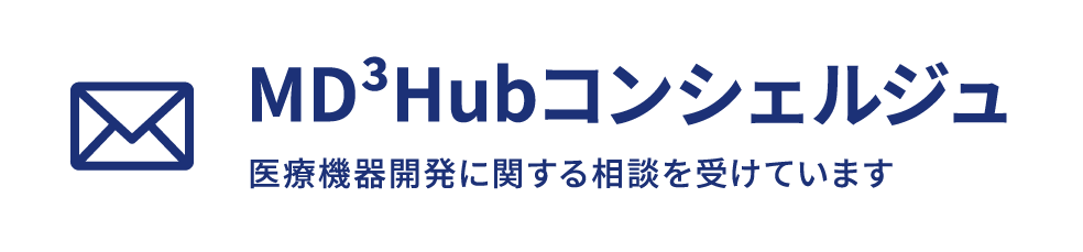 MD³Hubコンシェルジュ